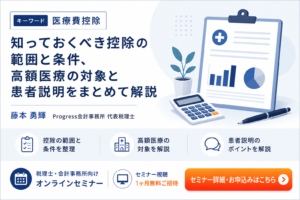 オンラインセミナー